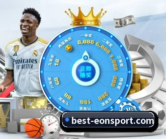 意昂体育 APP（eonsports）
